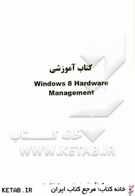 كتاب آموزشي Windows 8 hardware management