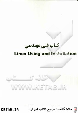 كتاب فني مهندسي Linux using and installation