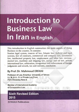 ‏‫‭Introduction to business law in Iran‭