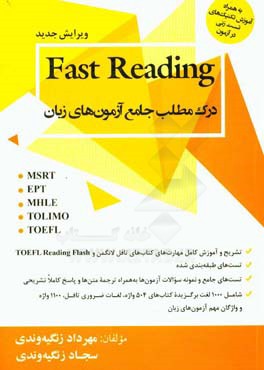 ‏‫(‬...Fast Reading(EPT,MSRT, MHLE درك مطلب جامع آزمون هاي زبان