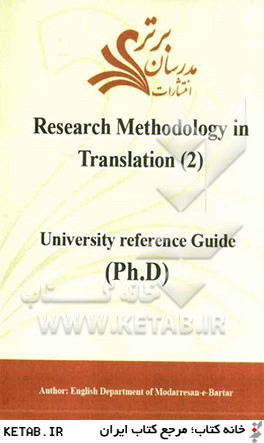 Research methodology in translation (2): university reference guide (Ph.D)