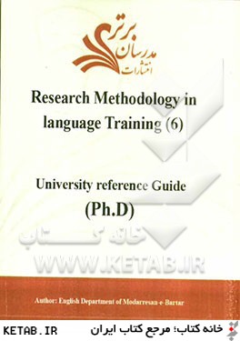 Research methodology in language training (6): university reference guide (Ph.D)