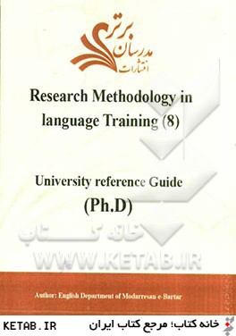 Research methodology in language training (8): university reference guide (Ph.D)
