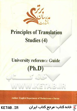 Principles of translation studies (4): university reference guide (Ph.D)