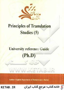 Principles of translation studies (5): university reference guide (Ph.D)