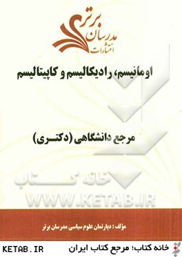 اومانيسم، راديكاليسم و كاپيتاليسم "مرجع دانشگاهي (دكتري)"