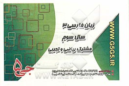 زبان فارسي 3 سال سوم (مشترك رياضي و تجربي)
