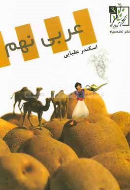 عربي نهم (كتاب كار)
