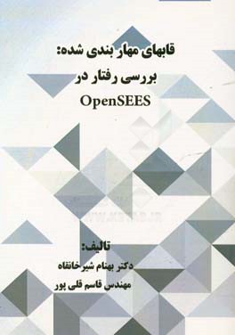 قابهاي مهاربندي شده: بررسي رفتار در OpenSEES