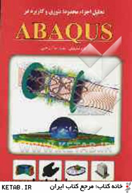 تحليل اجزاء محدود، تئوري و كاربرد در ABAQUS