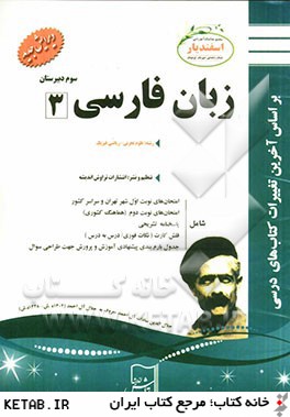 زبان فارسي (3) سوم دبيرستان