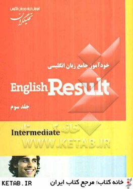 خودآموز جامع زبان انگليسي= English result pre-intermediate