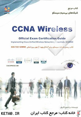 شبكه هاي بي سيم سيسكو CCNA Wireless: آمادگي جهت آزمون بين المللي  640 -  IUWNE 722