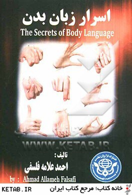 اسرار زبان بدن = The secrets of body language