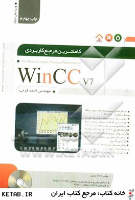 كاملترين مرجع كاربردي WinCC v7
