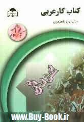 كتاب كار عربي پايه اول راهنمايي