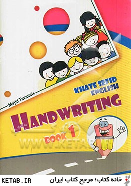 English hand writing: book 1
