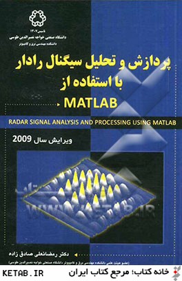 پردازش و تحليل رادار با استفاده از MATLAB