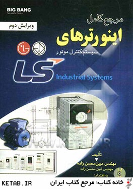 مرجع كامل اينورترهاي كنترل موتور محصولات شركت LS