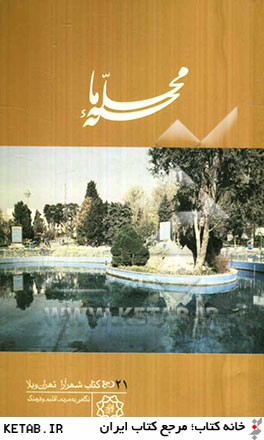 شهرآرا، تهران ويلا