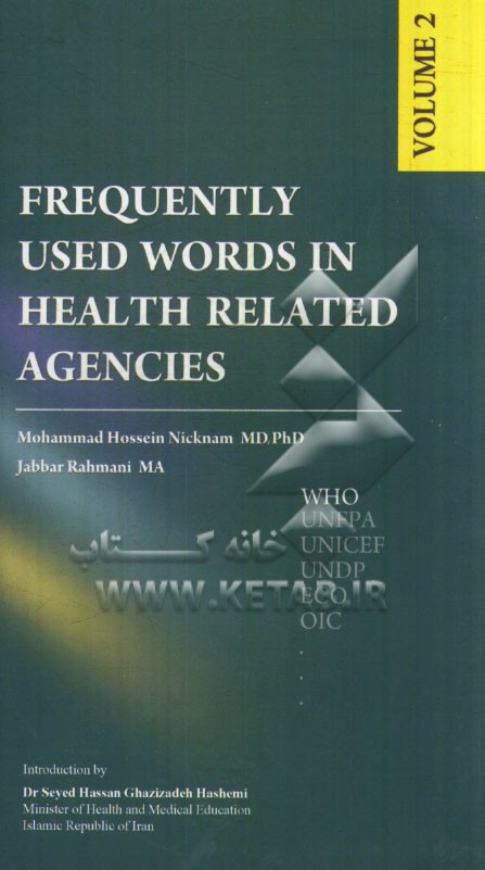 Frequently used words in health related agencies