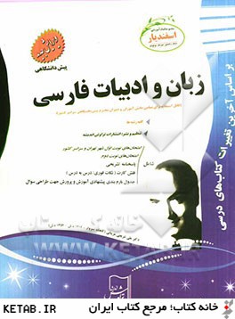 زبان و ادبيات فارسي پيش دانشگاهي