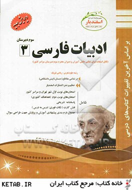 ادبيات فارسي(۳) سوم دبيرستان