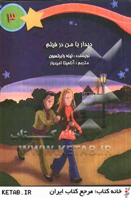 ديدار با من در فيلم