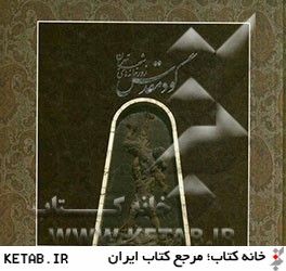 گود مقدس: زورخانه هاي شهر تهران به روايت تصوير