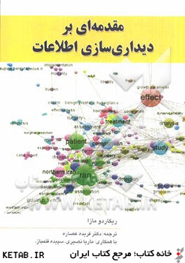 مقدمه اي بر ديداري سازي اطلاعات
