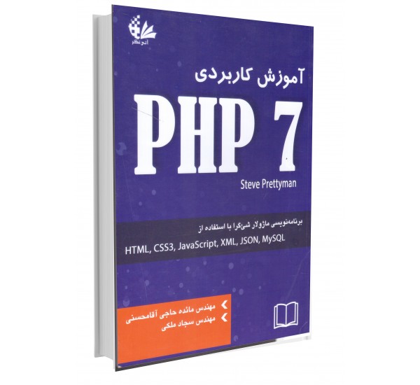 آموزش كاربردي PHP7