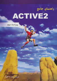 ‏‫راهنماي جامع Active 2‬