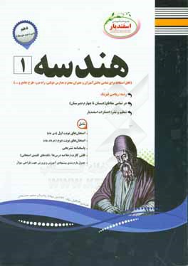 آزمون ورودي مدارس نمونه دولتي و تيزهوشان( رياضي نهم)