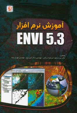 آموزش نرم افزار ENVI ۵.۳