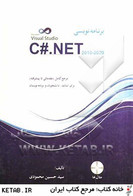 برنامه نويسي به زبان C# .NET 2010-2020 مرجع كامل (از مقدماتي تا پيشرفته)