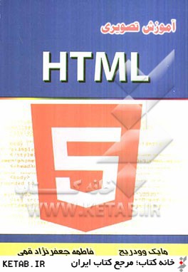 آموزش تصويري HTML