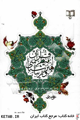 هنر و زيباشناسي از منظر قرآن