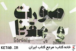 صورت و معنا (جستجويي در تايپوگرافي ايراني)