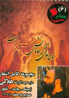 مجموعه كامل اشعار اجرا شده توسط عبدالرضا هلالي