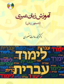 آموزش زبان عبري (دستور زبان)