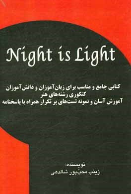 ‏‫Night is Light: كتابي جامع و مناسب براي زبان آموزان ...‬