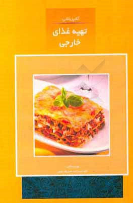 آشپزباشي: تهيه غذاي خارجي