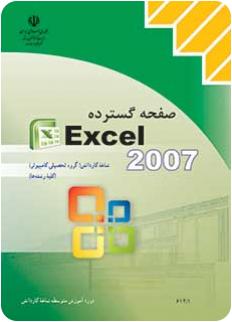 كتاب درسي صفحه گسترده Excel 2013