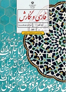 كتاب درسي فارسي و نگارش تكميلي پايه هفتم (ويژۀ مدارس استعدادهاي درخشان)