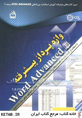 واژه پرداز پيشرفته Word advanced با استفاده از Windows 7  و Microsoft word 2007