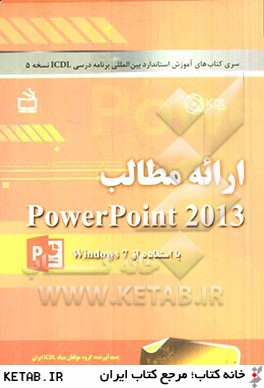 ارائه مطالب  2013 Powerpoint با استفاده از Windows 7