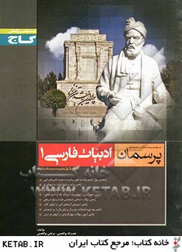 ادبيات فارسي (1)