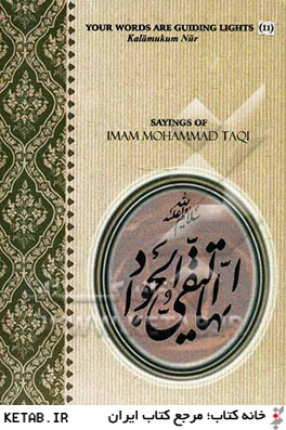 Sayings of Imam Mohammad Taqi