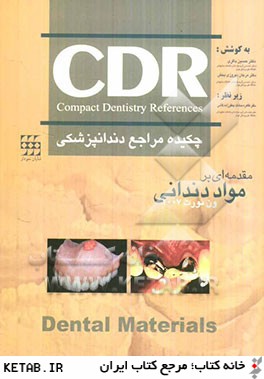 چكيده مراجع دندانپزشكي CDR: مقدمه اي بر مواد دنداني (ون نورت 2007)