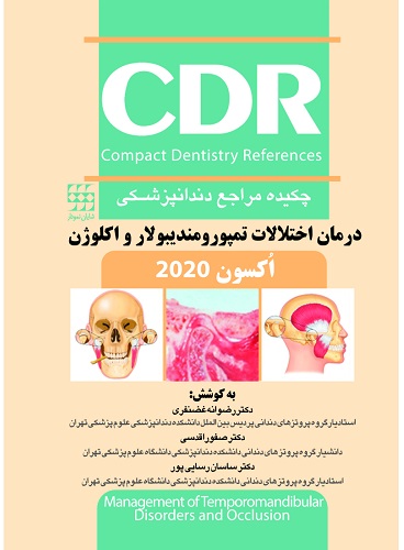 چكيده مراجع دندانپزشكي CDR درمان اختلالات تمپورومنديبولار و اكلوژن اكيسون ۲۰۲۰
